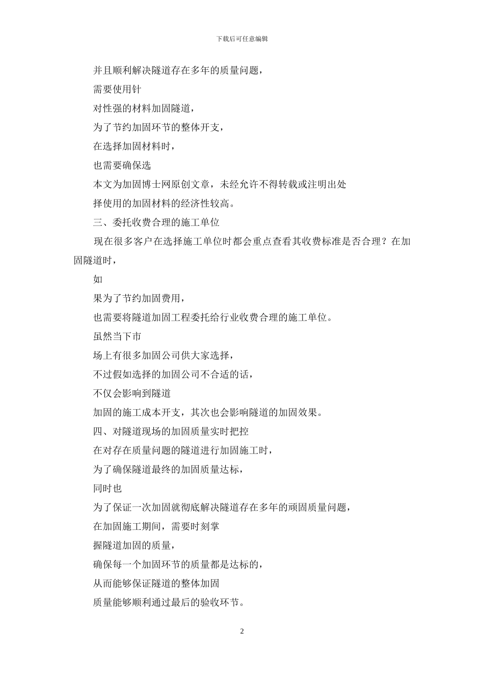 把控这几个方面-能够缩减隧道加固整体费用开支_第2页