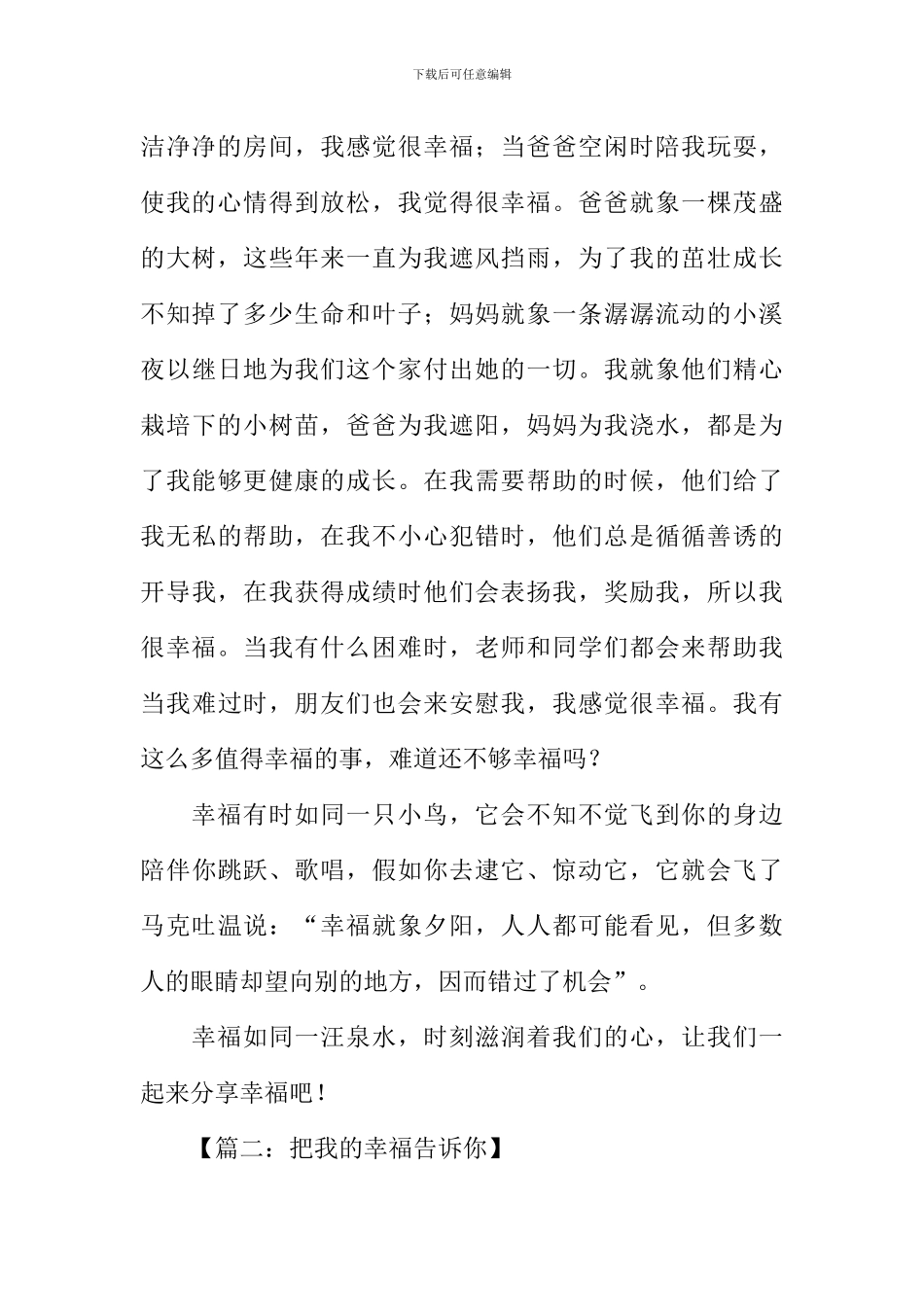 把我的幸福告诉你作文_第2页