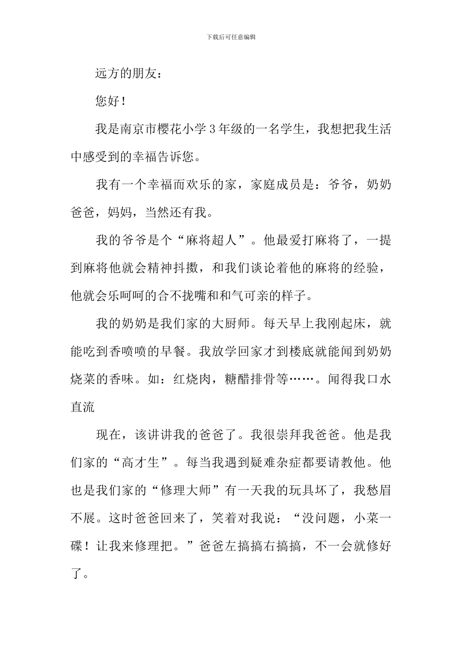 把我的幸福告诉你作文_第3页