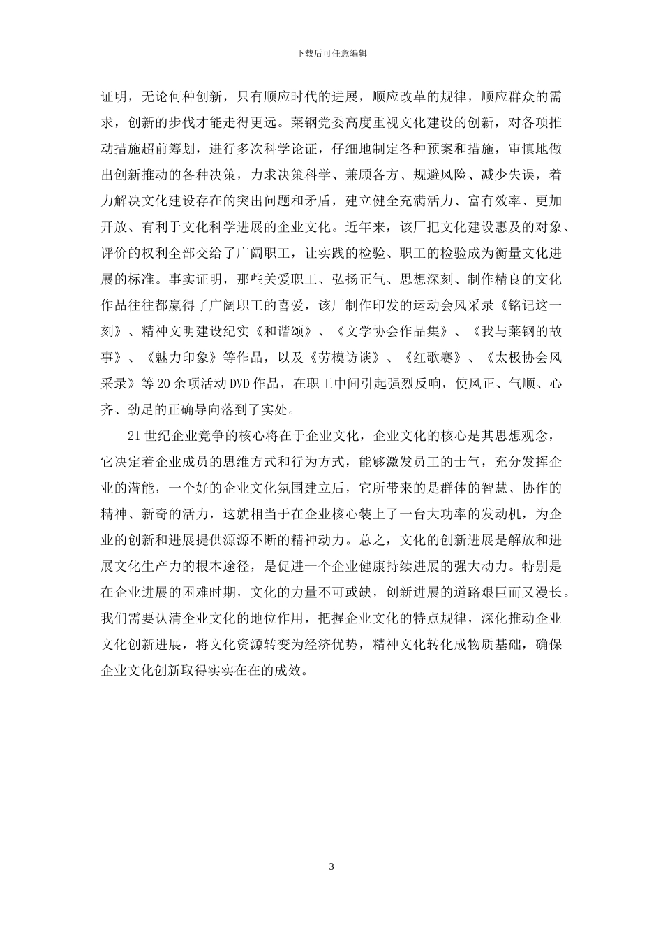 把握“三个关键”--推进企业文化创新发展_第3页