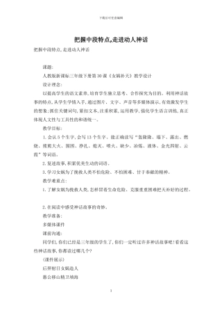 把握中段特点-走进动人神话