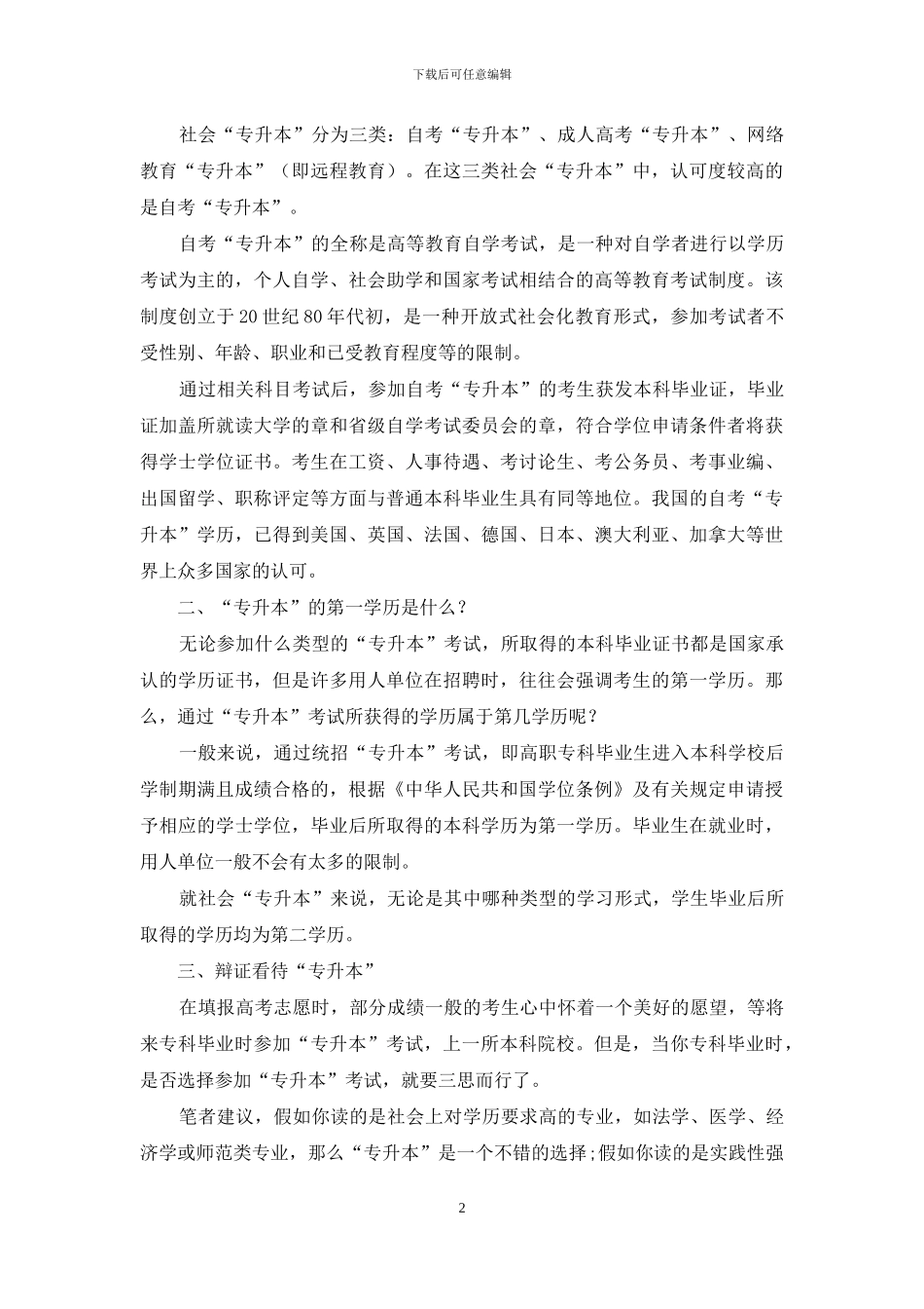 把握“专升本”机会-职业规划要提前_第2页