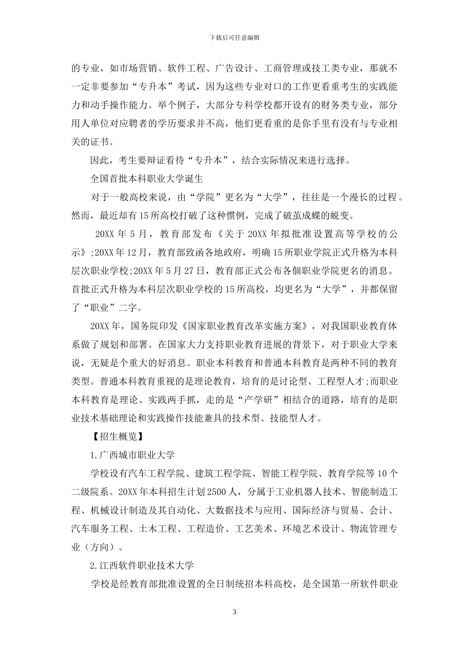 把握“专升本”机会-职业规划要提前_第3页