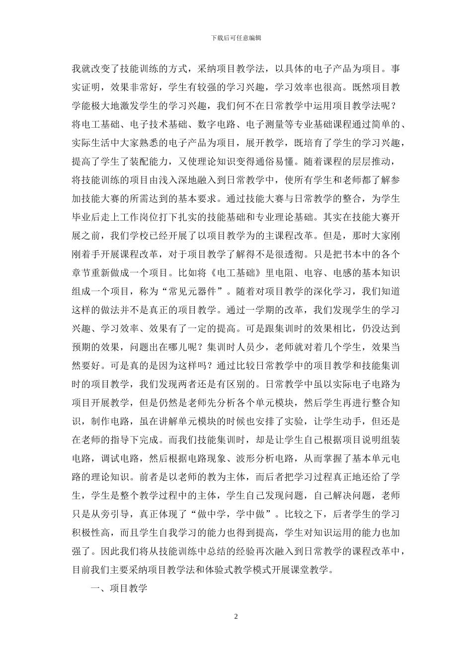 技能大赛与日常教学的整合之课堂教学的改革_第2页