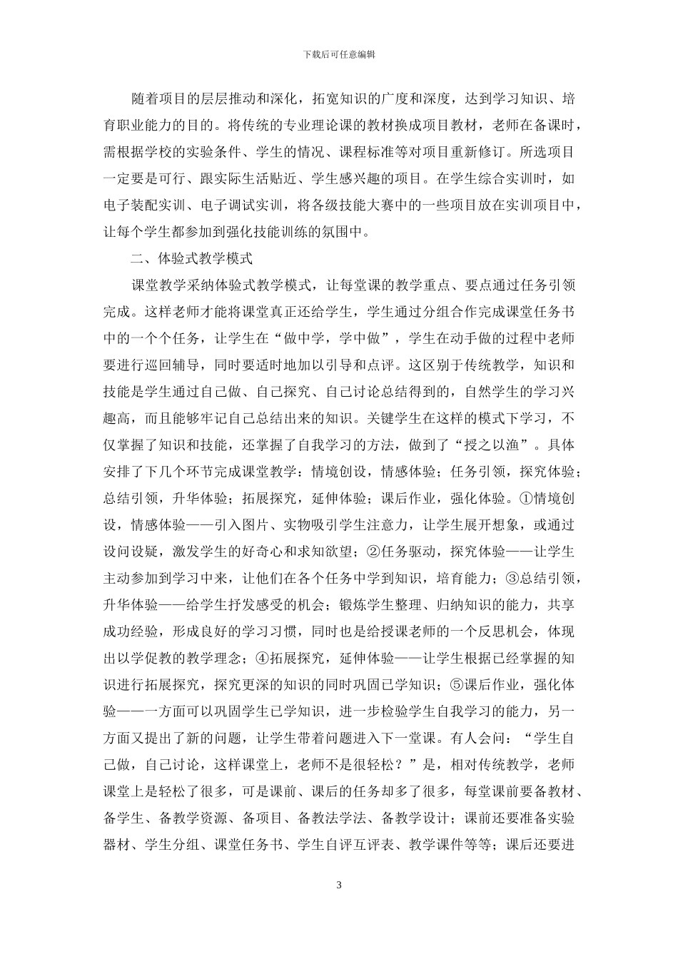 技能大赛与日常教学的整合之课堂教学的改革_第3页