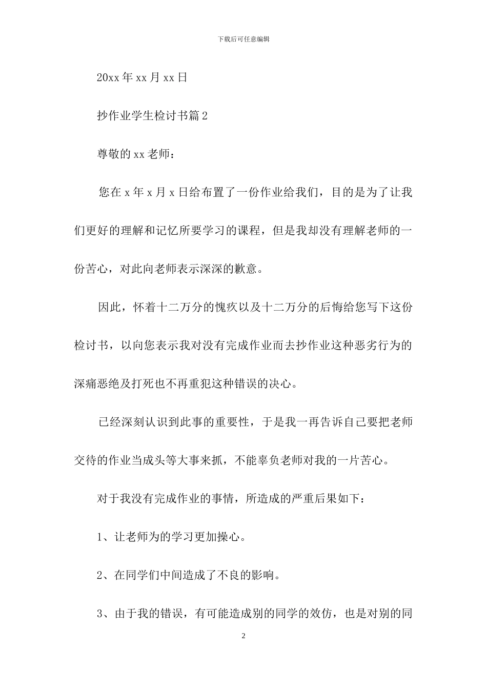 抄作业学生检讨书范文集锦七篇_第2页