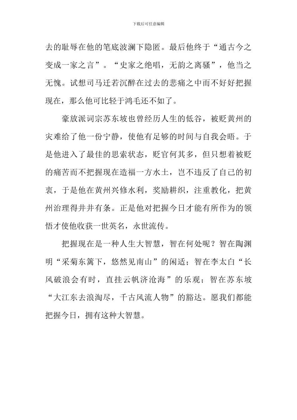 把握今天作文800字-3_第2页
