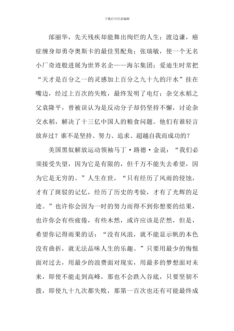 把握今天善待挫折作文800字_第2页