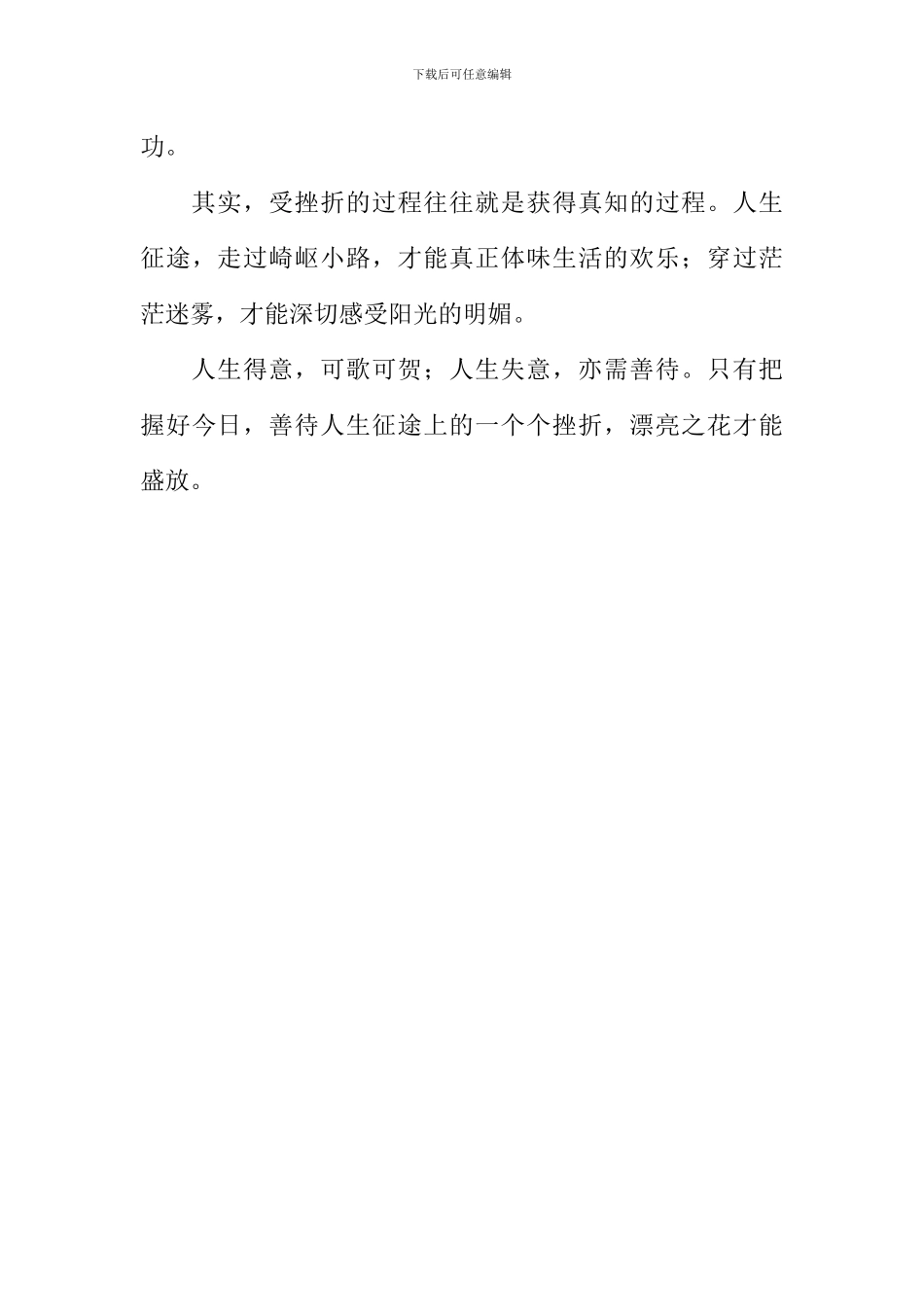 把握今天善待挫折作文800字_第3页