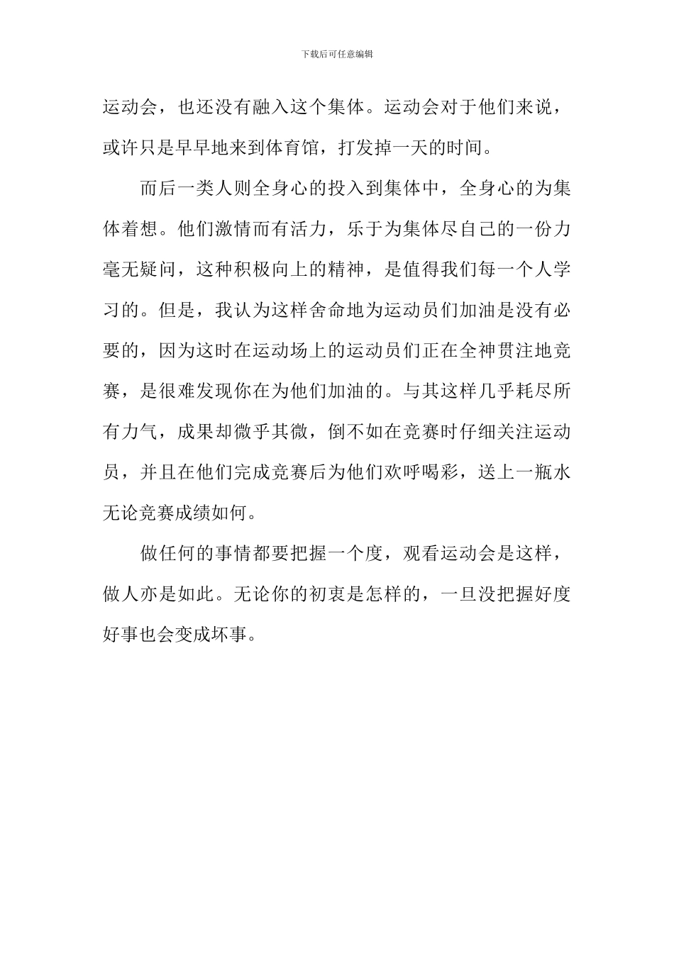 把握好一个度作文700字_第2页