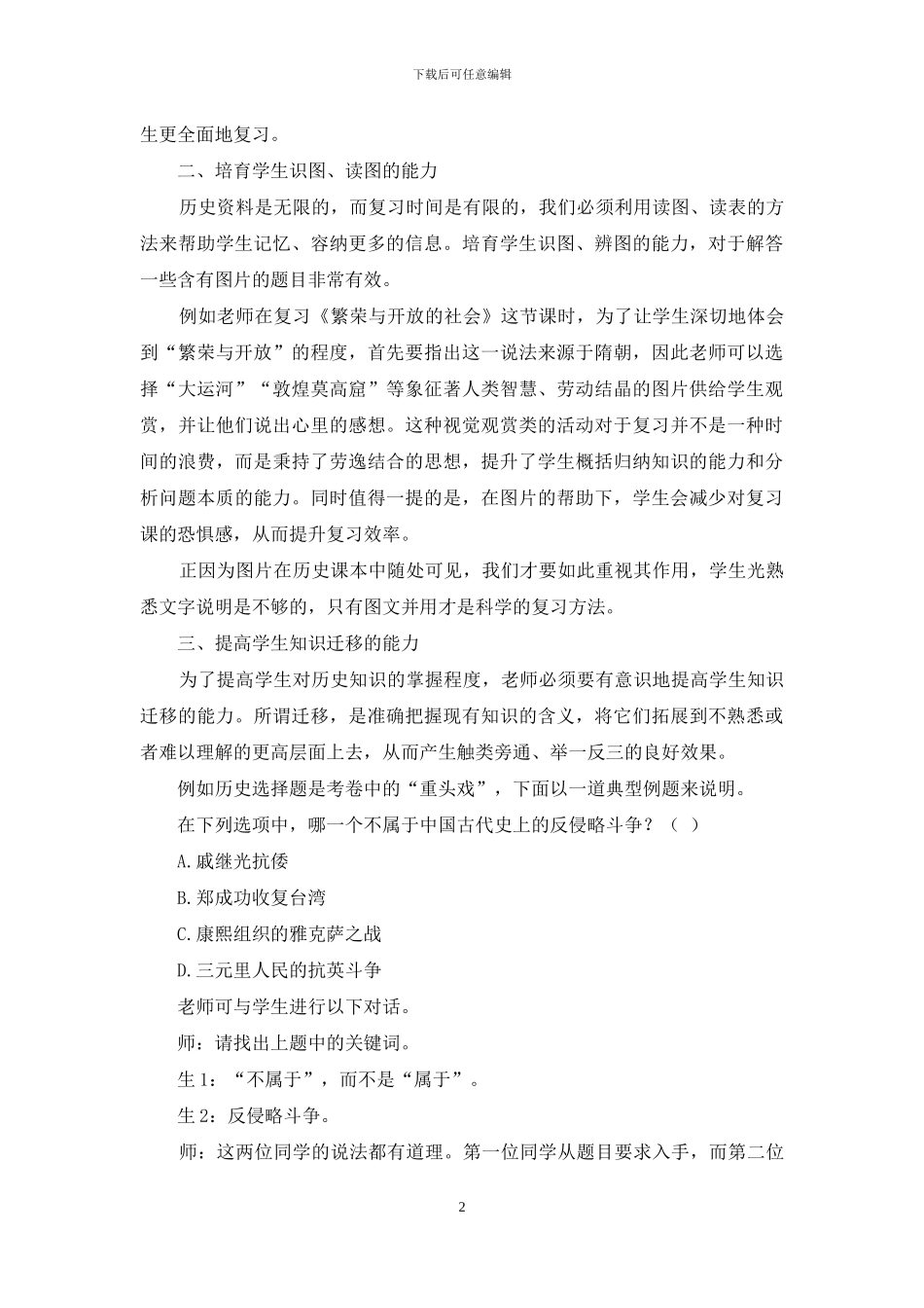 把握复习策略-备战历史中考_第2页
