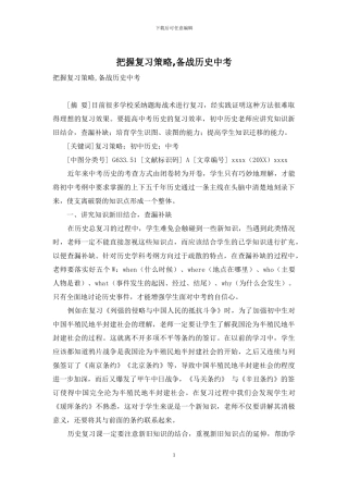 把握复习策略-备战历史中考