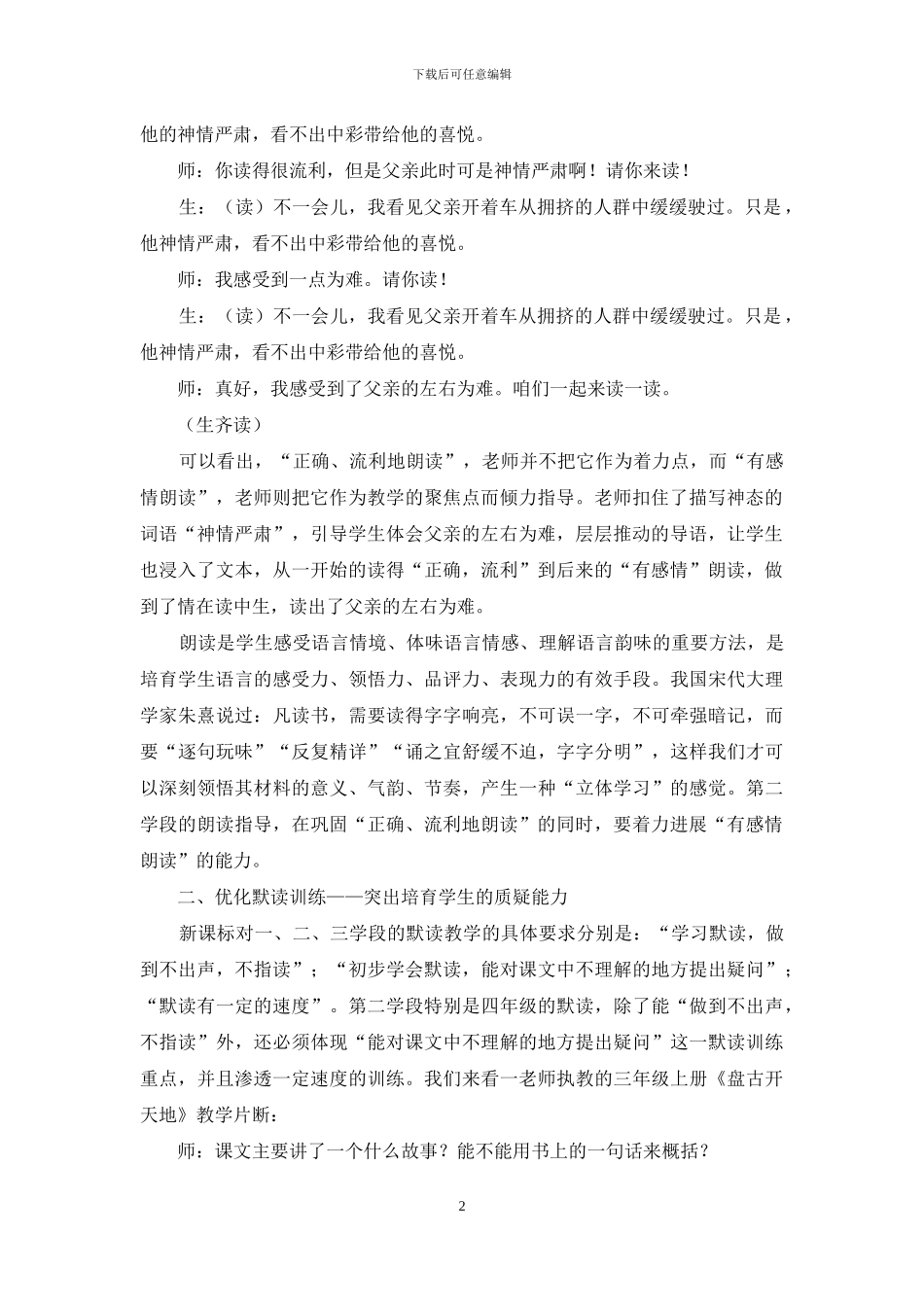 把握学段特点-优化教学策略_第2页