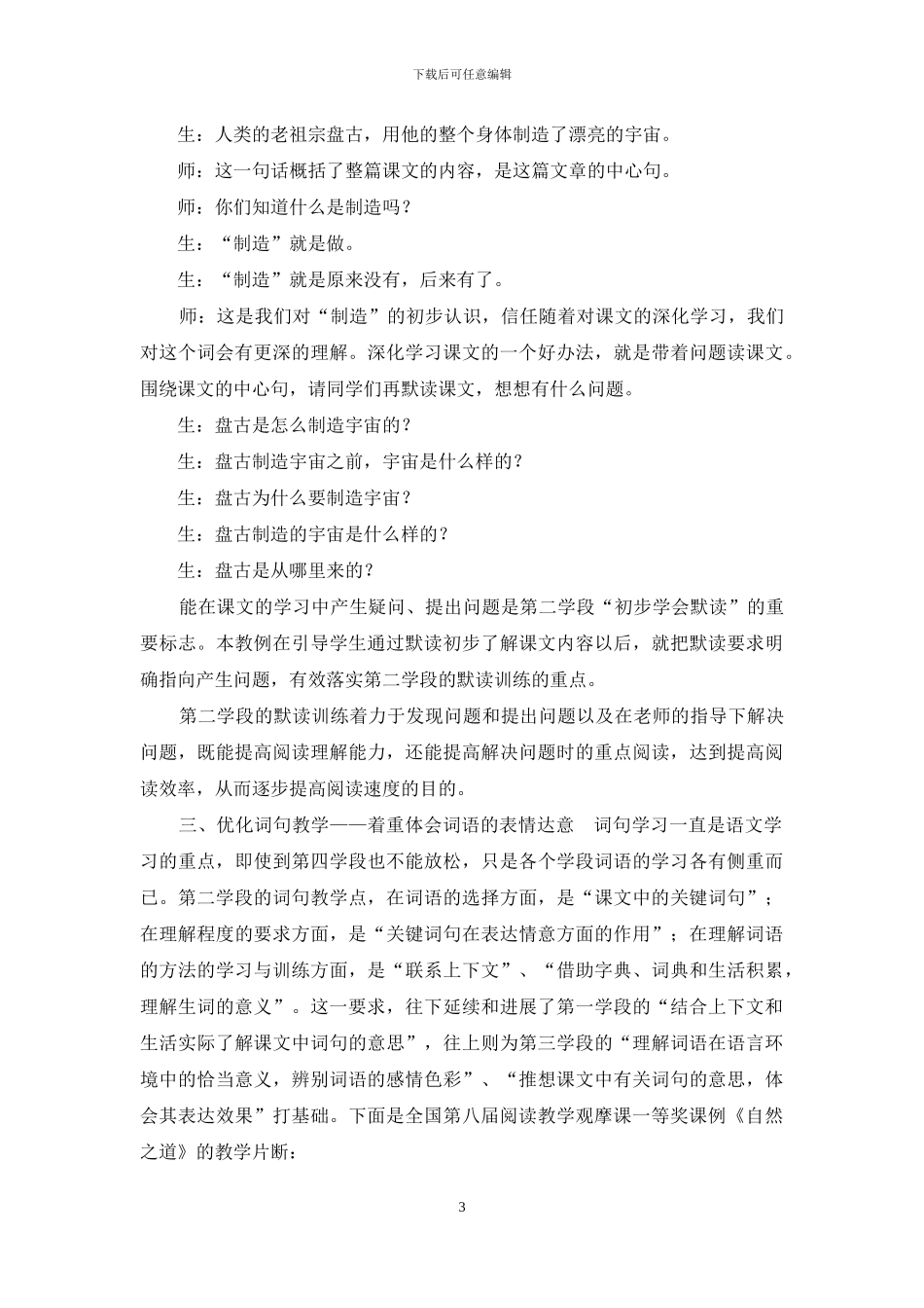 把握学段特点-优化教学策略_第3页