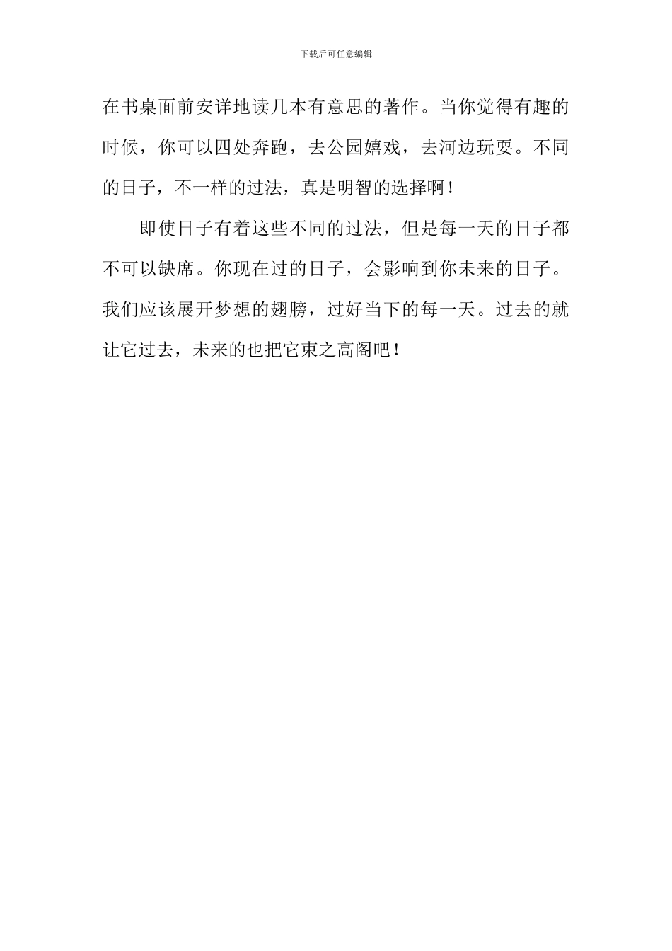 把握当下作文600字_第2页
