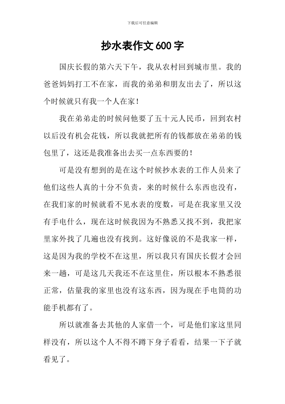 抄水表作文600字_第1页