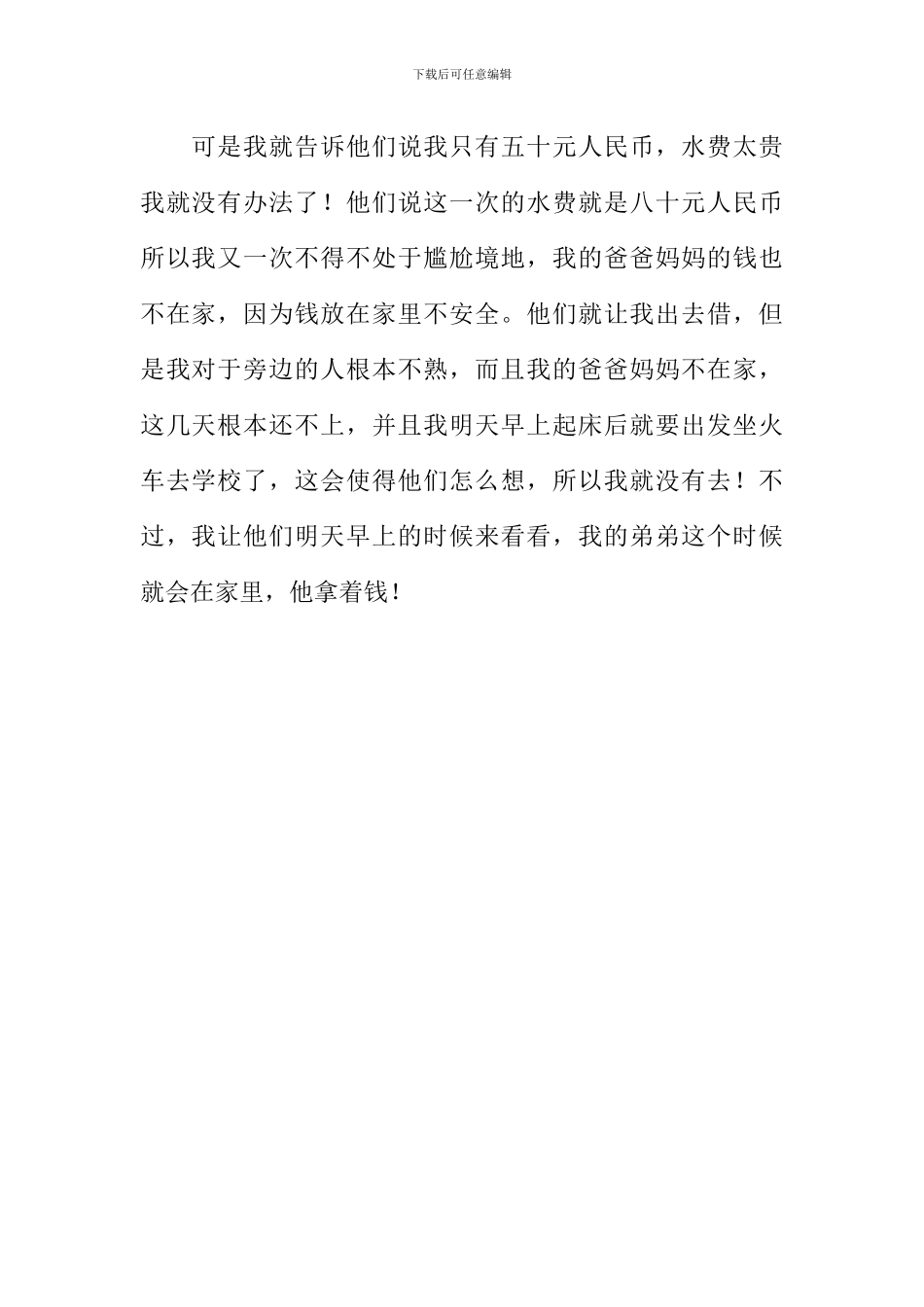 抄水表作文600字_第2页