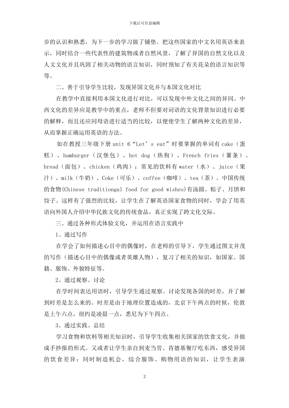 把握小学英语教材中的文化意识_第2页