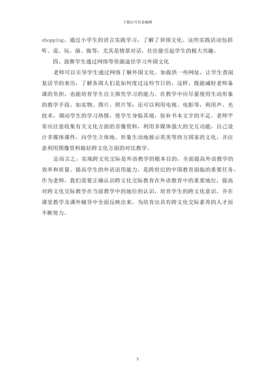 把握小学英语教材中的文化意识_第3页