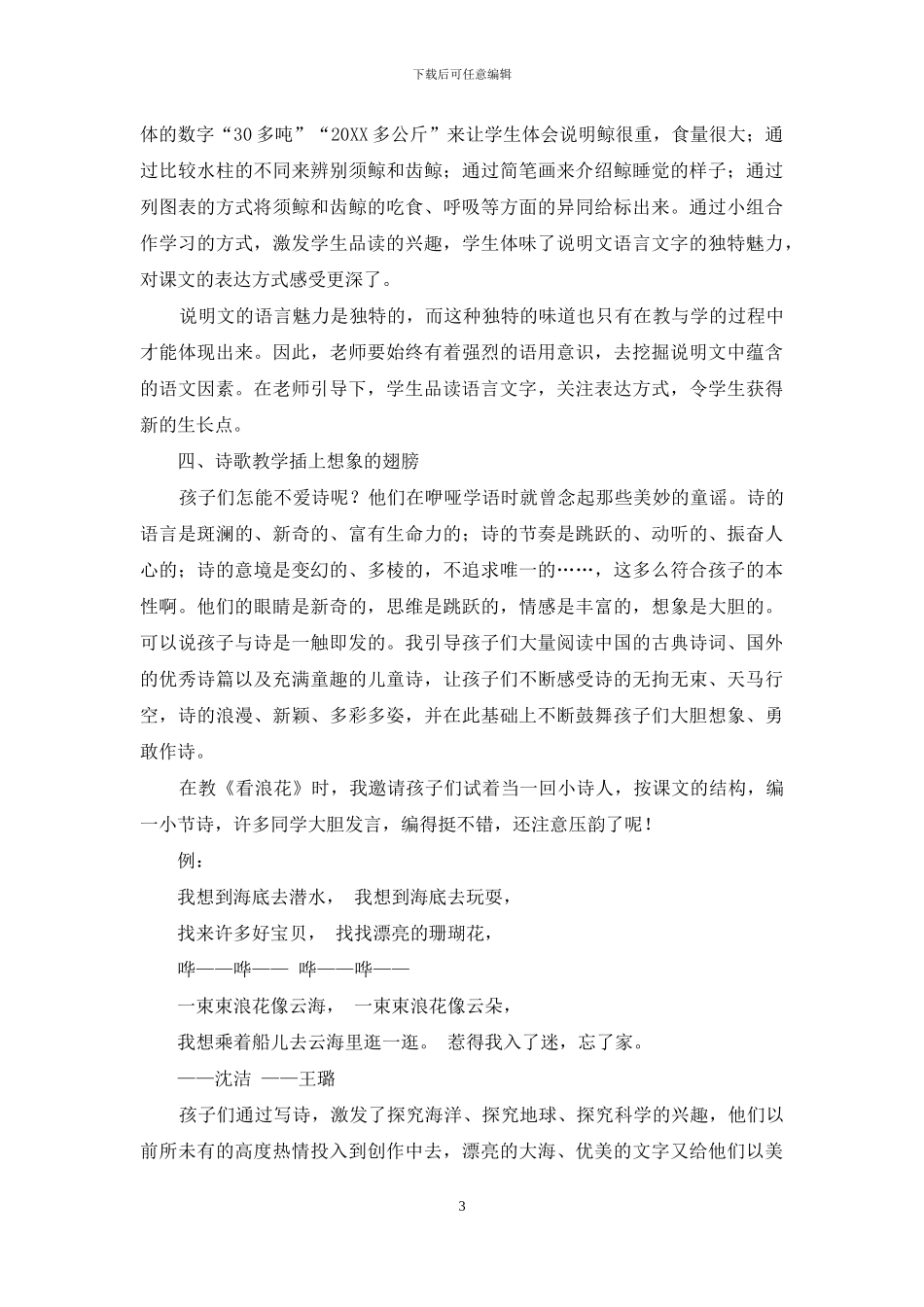 把握文体特点-寻找教学生长点_第3页