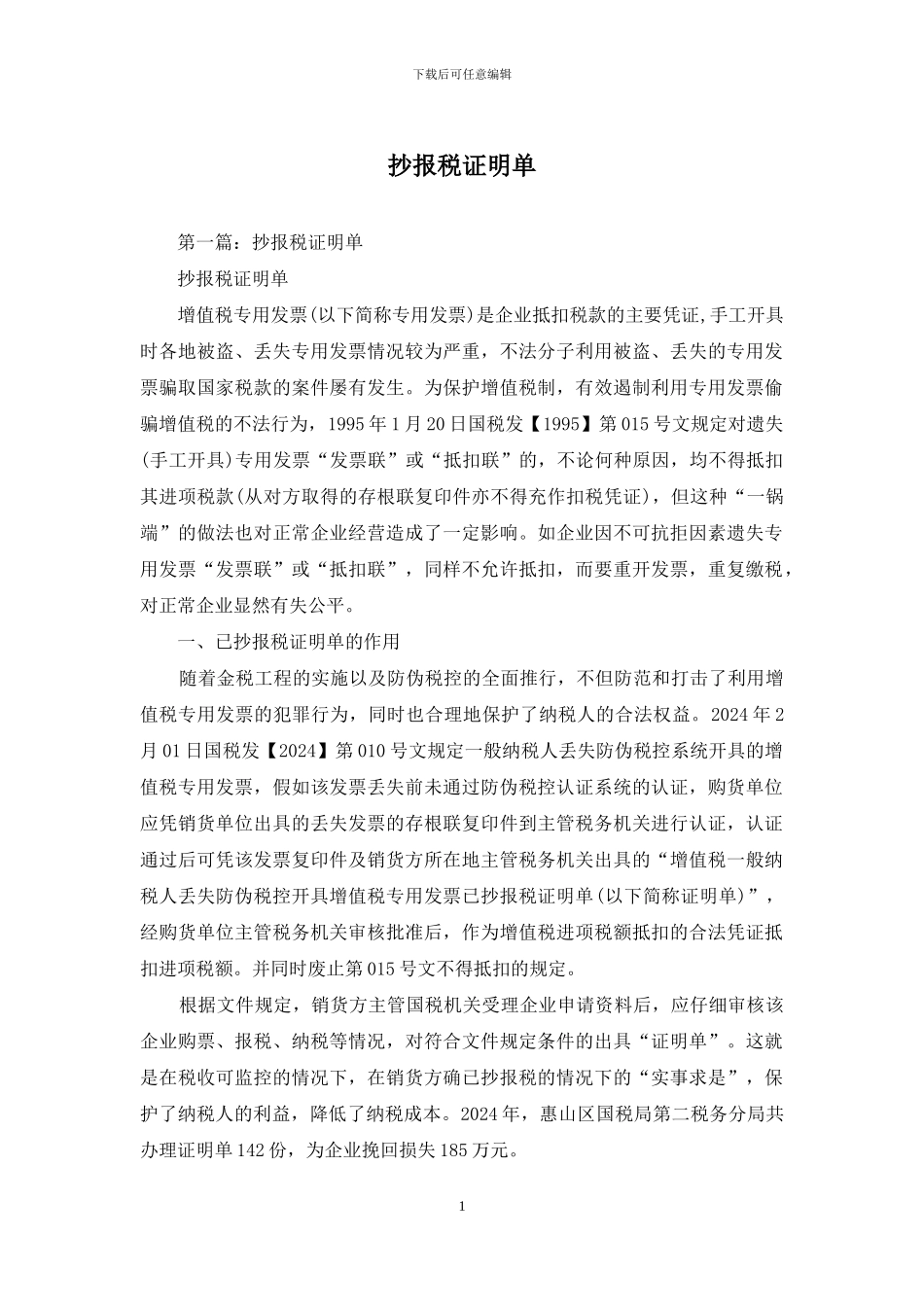 抄报税证明单_第1页
