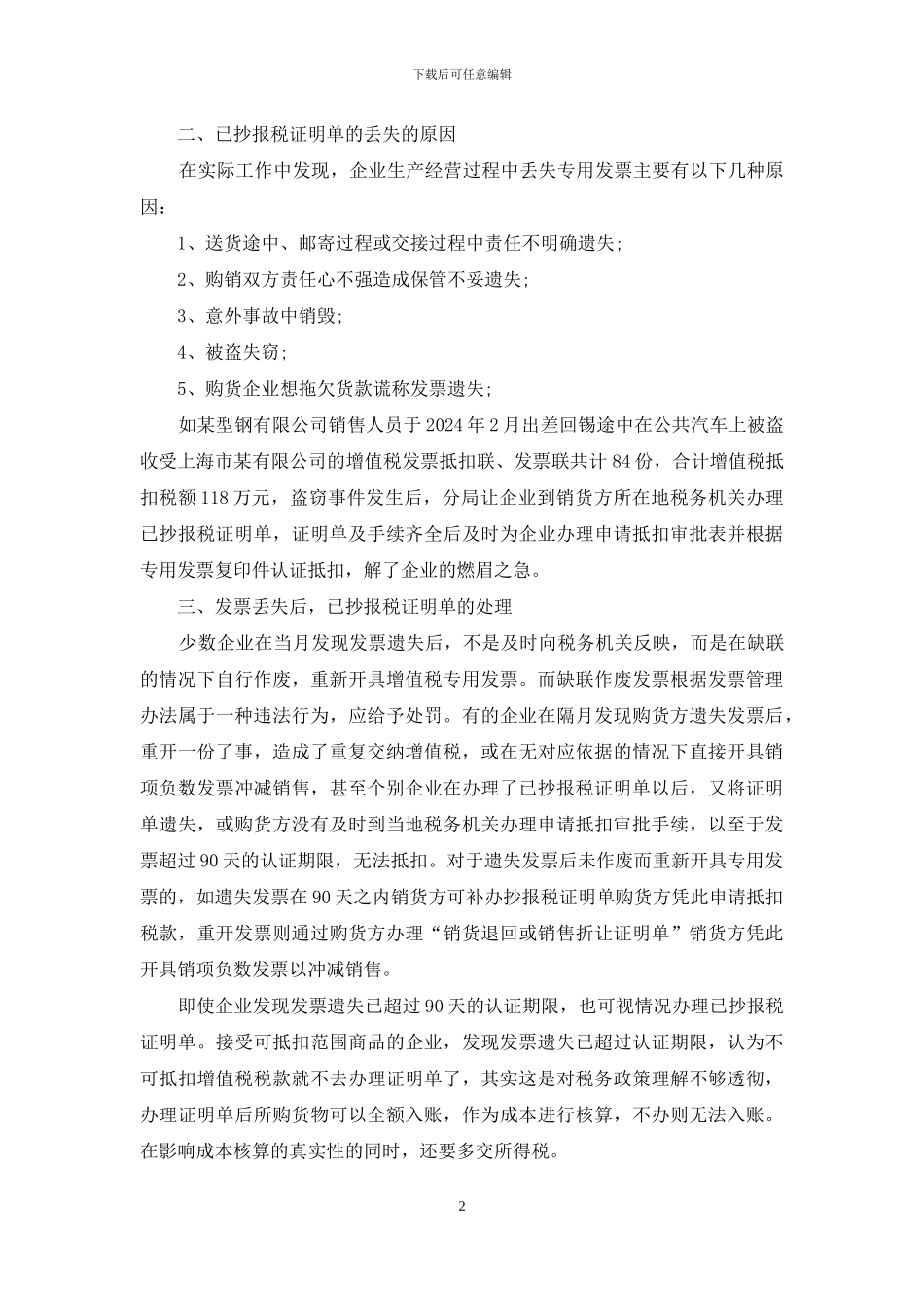 抄报税证明单_第2页