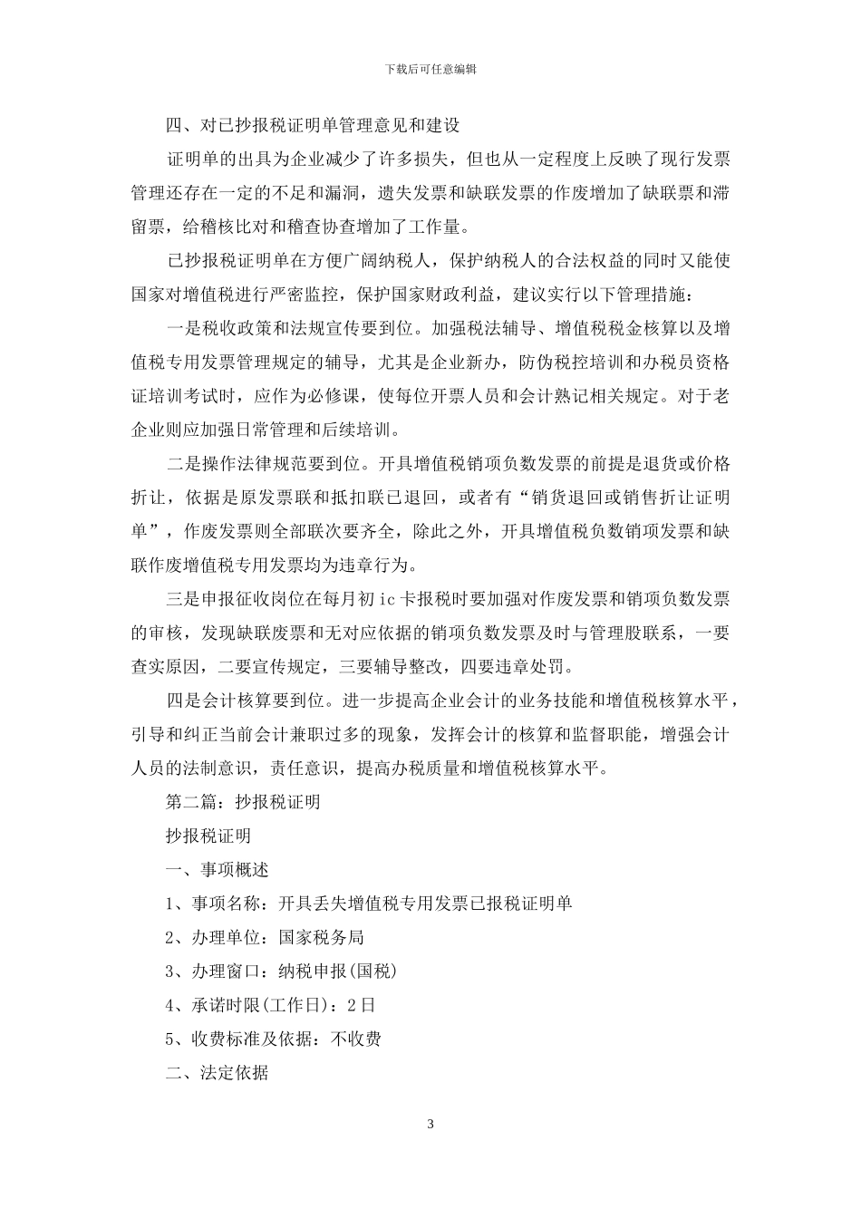 抄报税证明单_第3页