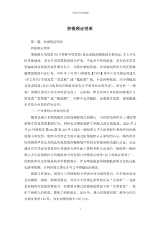 抄报税证明单