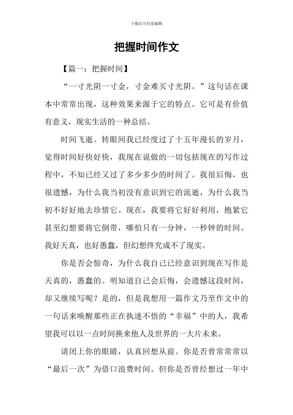 把握时间作文_第1页