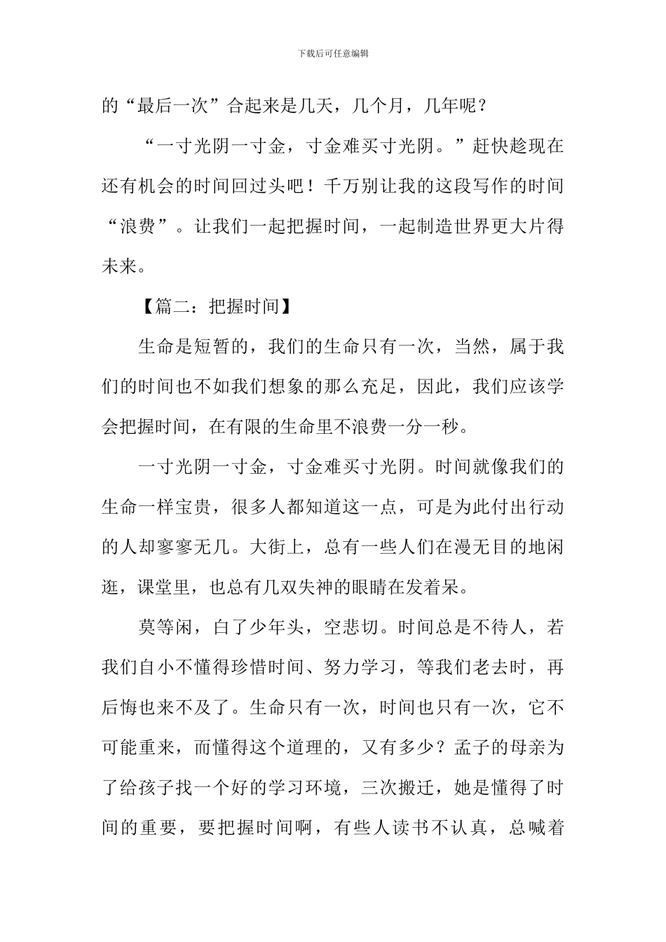 把握时间作文_第2页