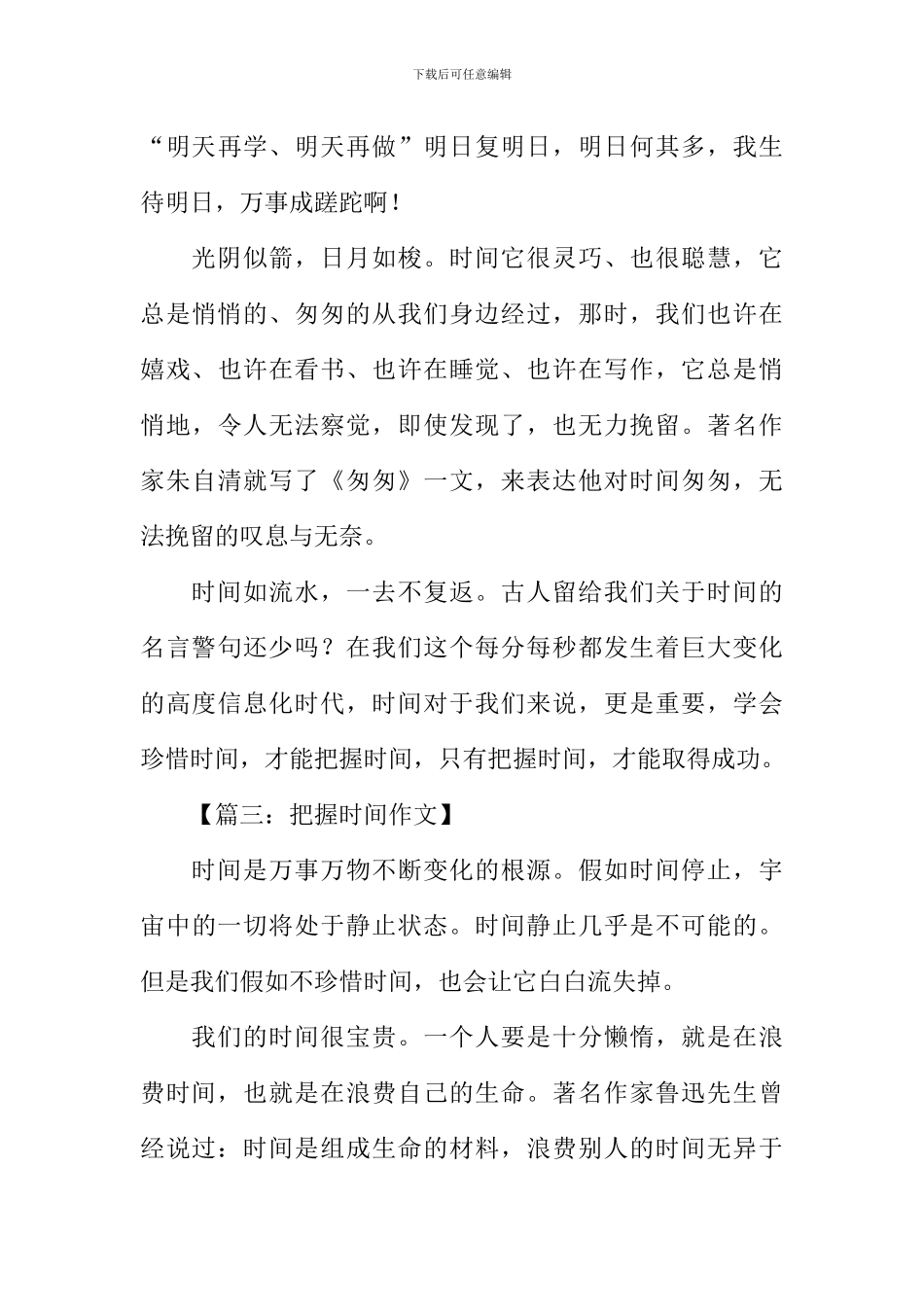 把握时间作文_第3页
