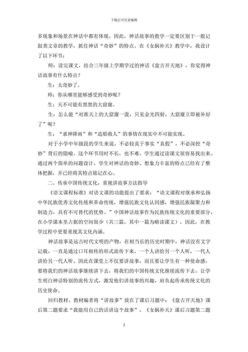 把握文体特点重视蕴含文化_第2页