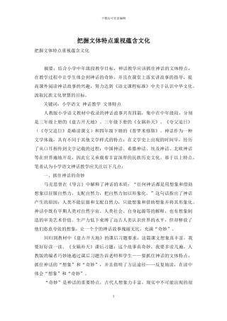 把握文体特点重视蕴含文化