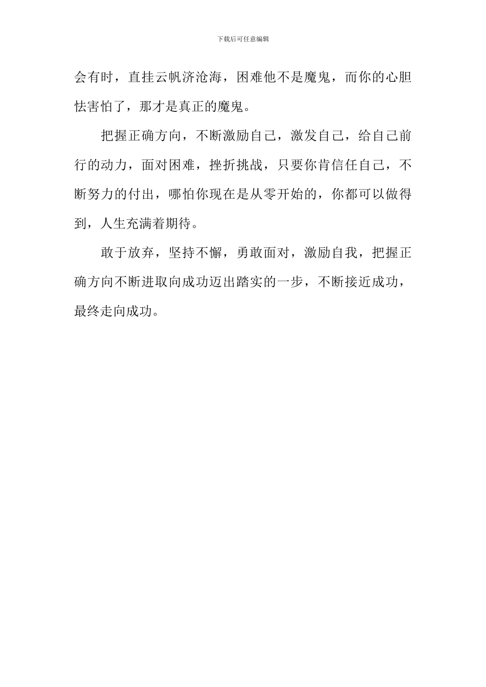 把握正确方向作文600字_第2页