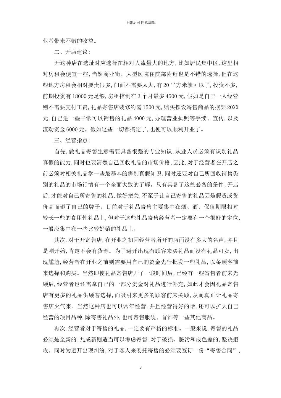 把握春节好商机-市场投资选项多_第3页