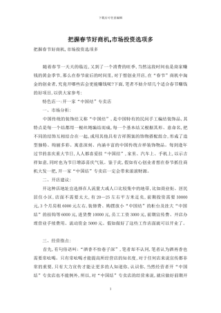 把握春节好商机-市场投资选项多