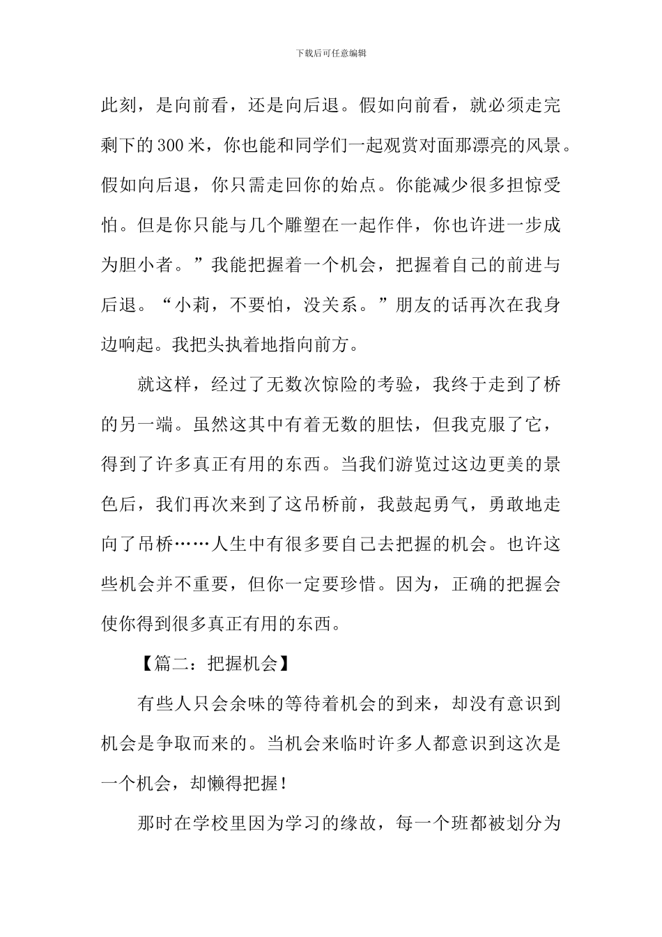 把握机会作文600字_第2页