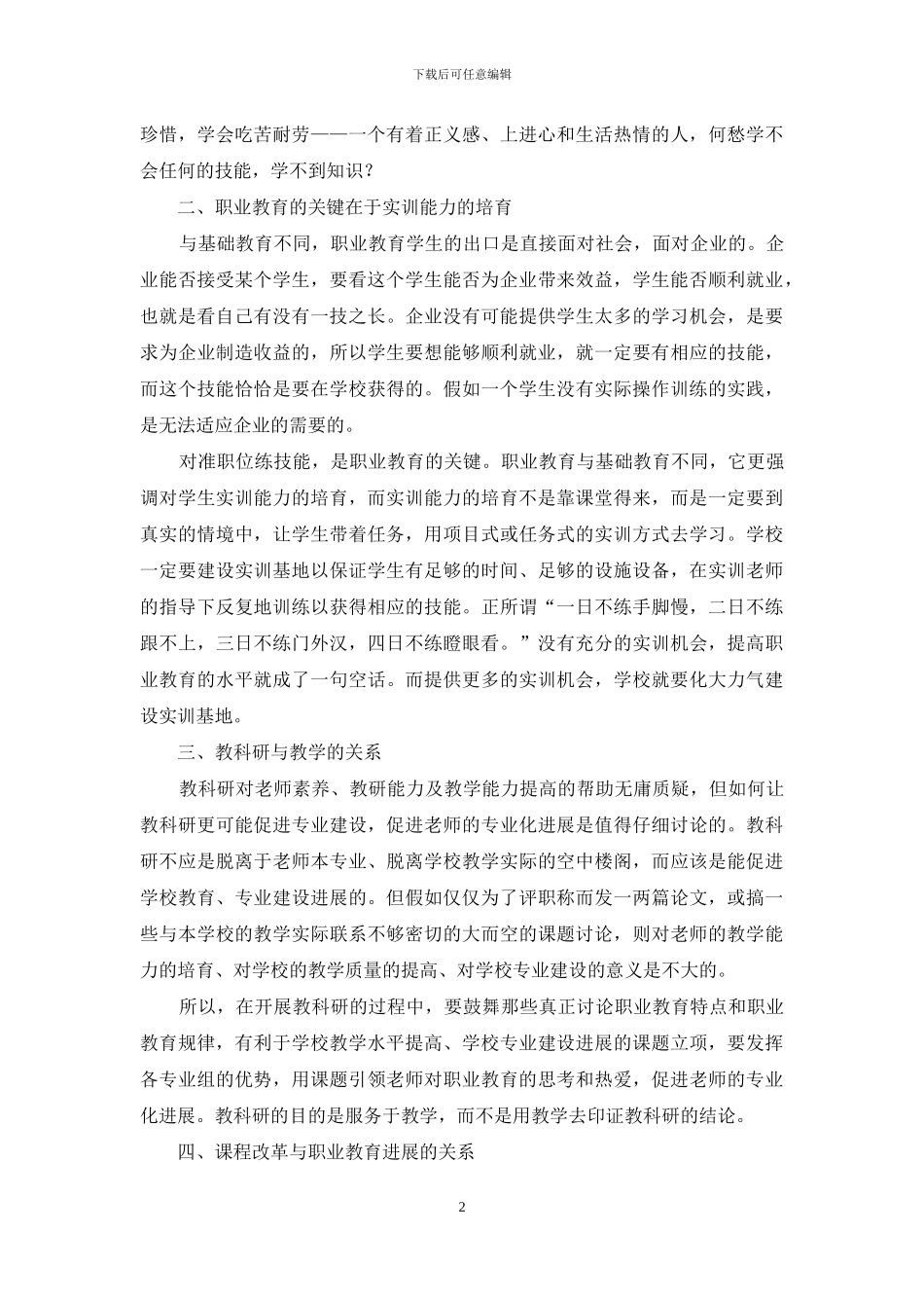 把握职业教育脉搏-促进学校发展_第2页