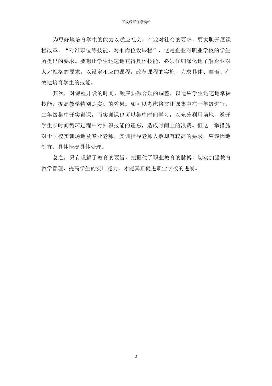 把握职业教育脉搏-促进学校发展_第3页