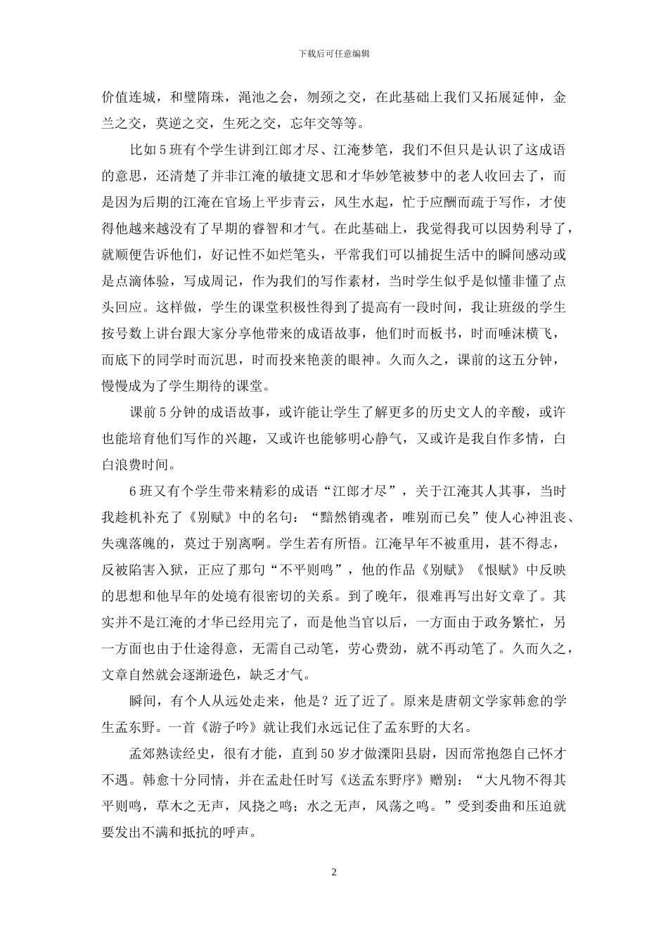 把握课前5分钟-激发学生学习兴趣_第2页