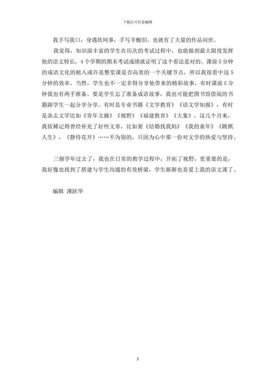 把握课前5分钟-激发学生学习兴趣_第3页