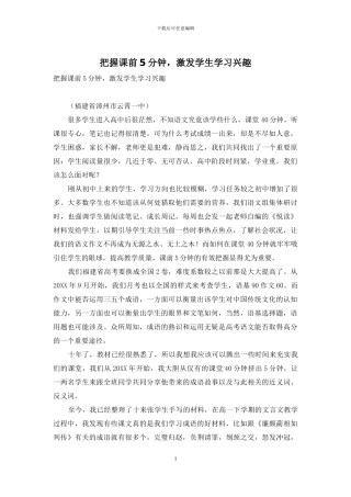 把握课前5分钟-激发学生学习兴趣