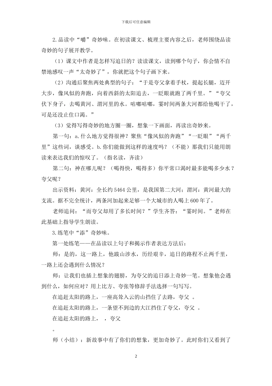 把握神话教学的“语用”基调_第2页