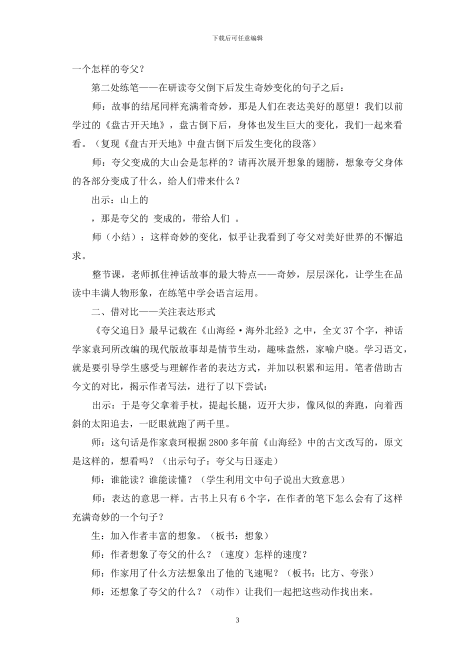 把握神话教学的“语用”基调_第3页