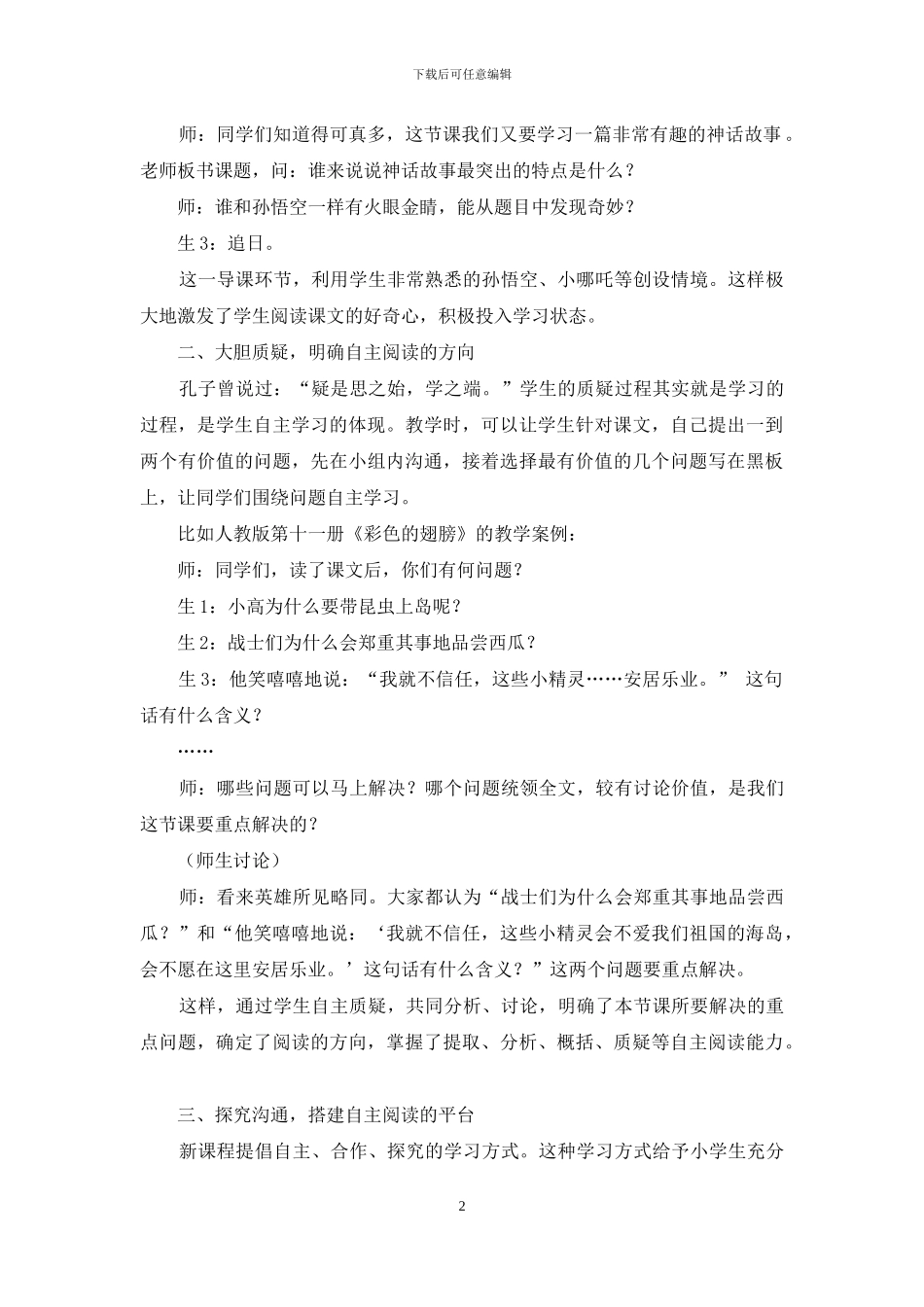 把握略读特点-培养阅读能力_第2页