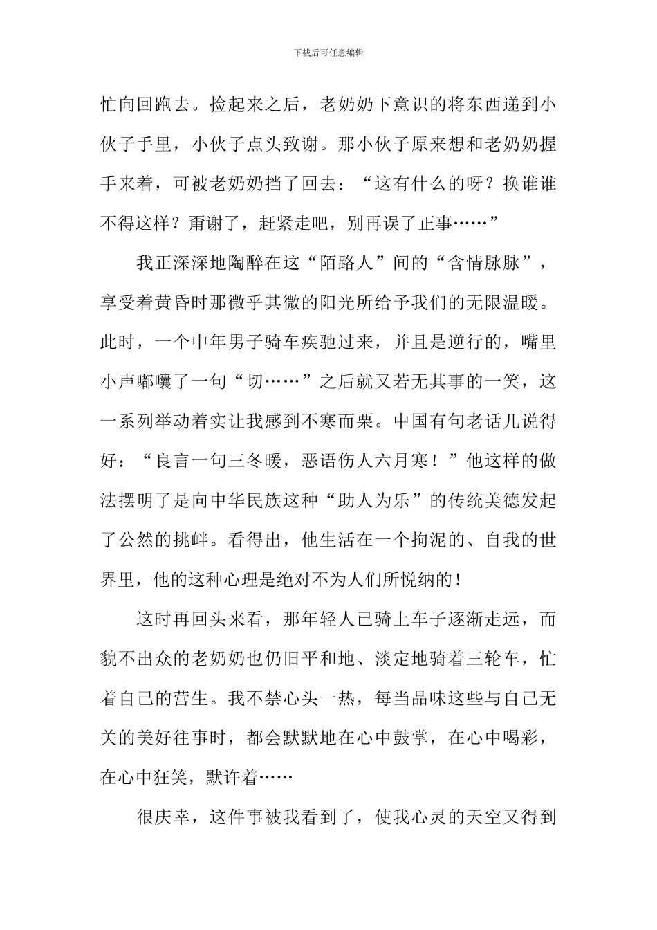 把心儿打开作文-1_第2页