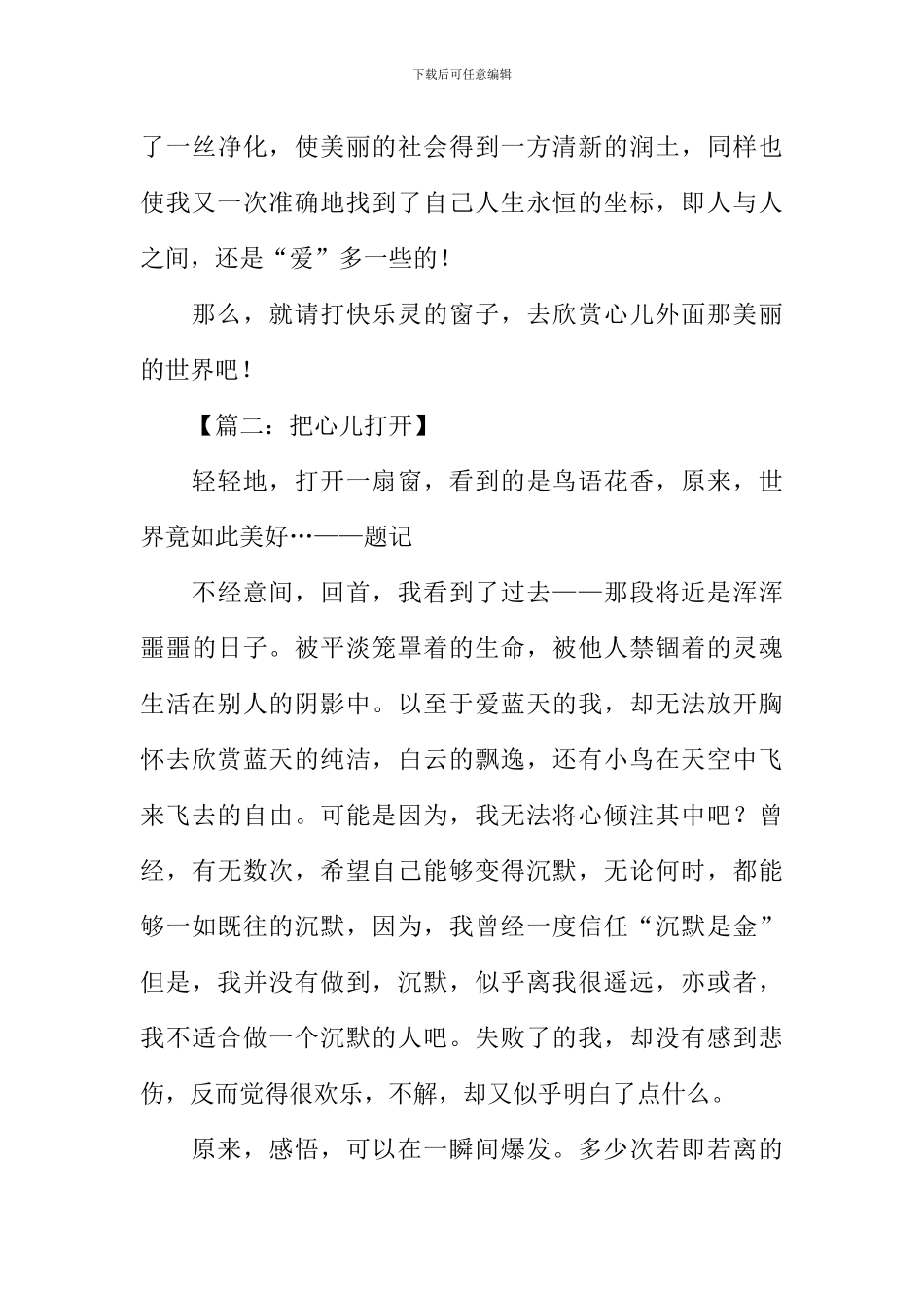 把心儿打开作文-1_第3页