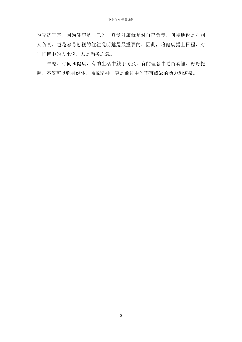 把握青春-把握青春三宝_第2页