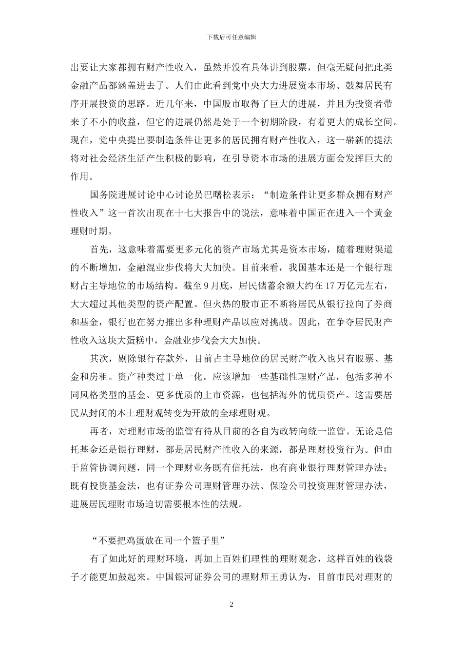 把更多财富装进百姓钱袋子_第2页