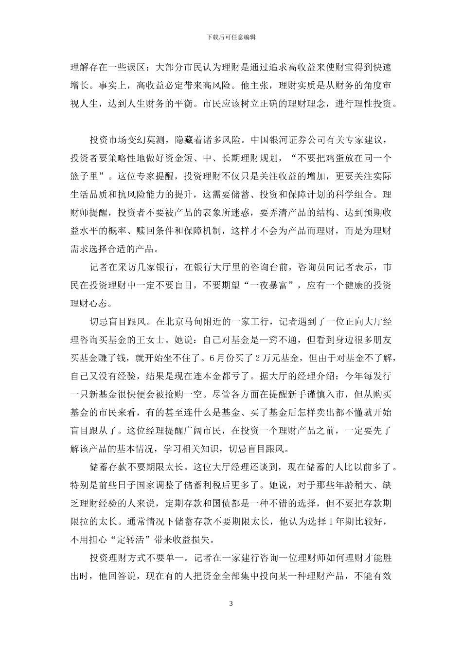 把更多财富装进百姓钱袋子_第3页